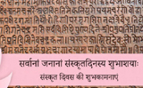 World Sanskrit Day: History and significance